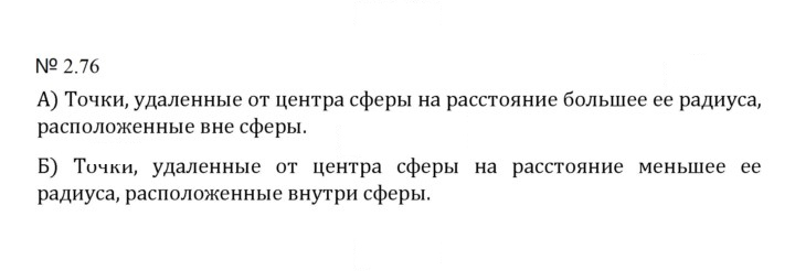 Скан решения номера 2.76 (414)