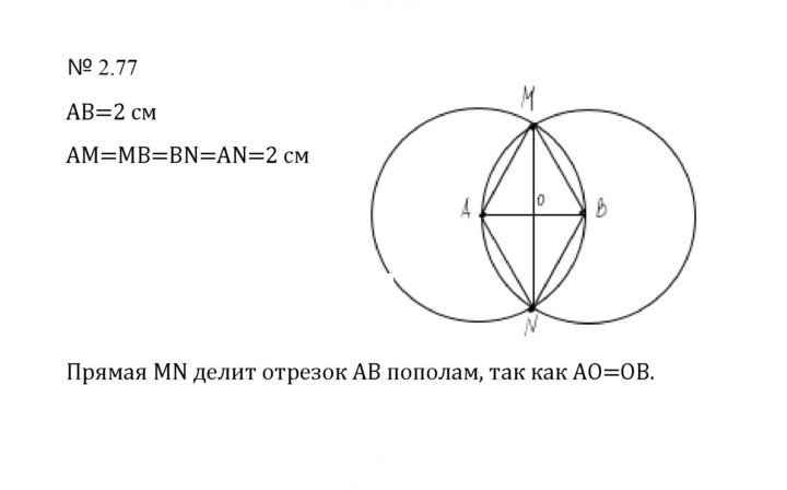 Скан решения номера 2.77 (415)