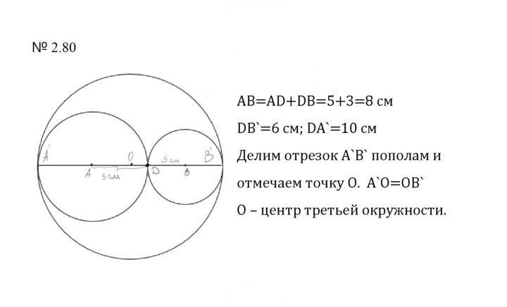 Скан решения номера 2.80 (418)