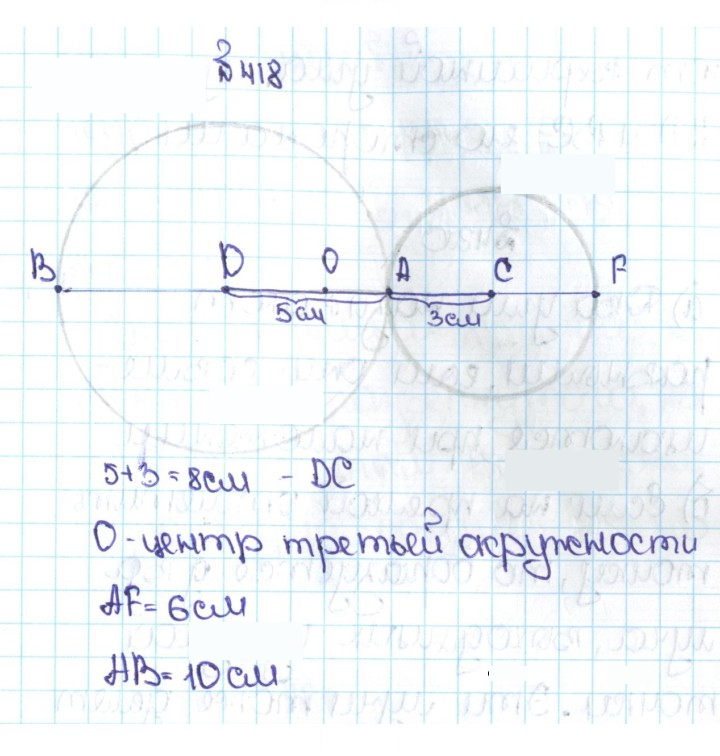 Скан решения номера 2.80 (418)