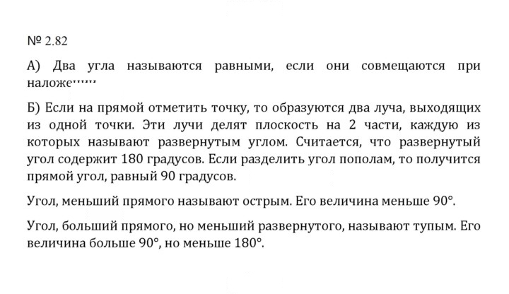 Скан решения номера 2.82 (420)