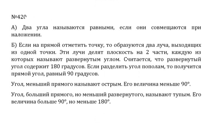 Скан решения номера 2.82 (420)