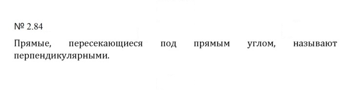Скан решения номера 2.84 (422)