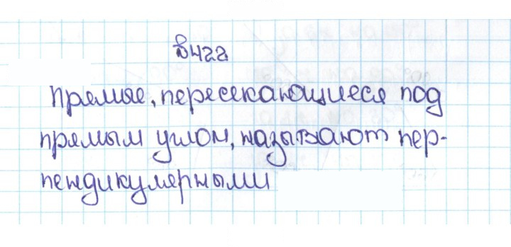 Скан решения номера 2.84 (422)