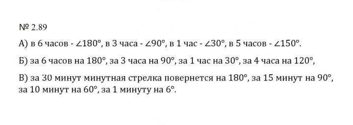 Скан решения номера 2.89 (427)