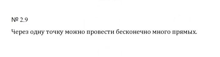 Скан решения номера 2.9 (347)