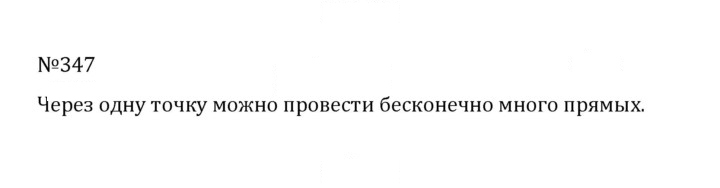 Скан решения номера 2.9 (347)