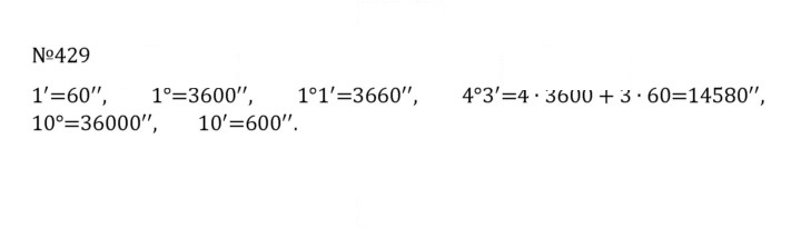 Скан решения номера 2.91 (429)