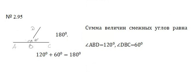 Скан решения номера 2.95 (433)