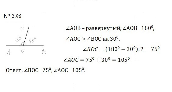 Скан решения номера 2.96 (434)