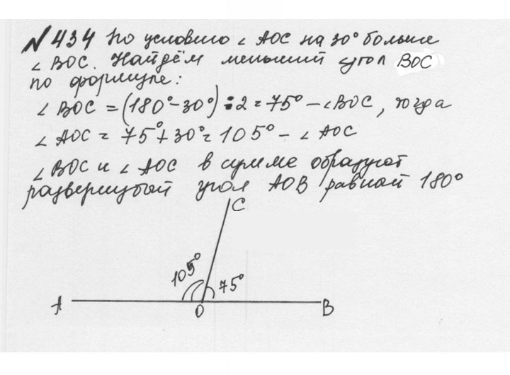 Скан решения номера 2.96 (434)