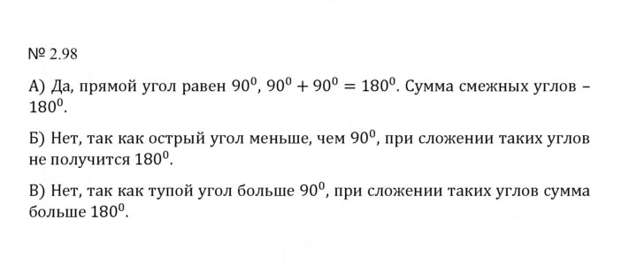 Скан решения номера 2.98 (436)