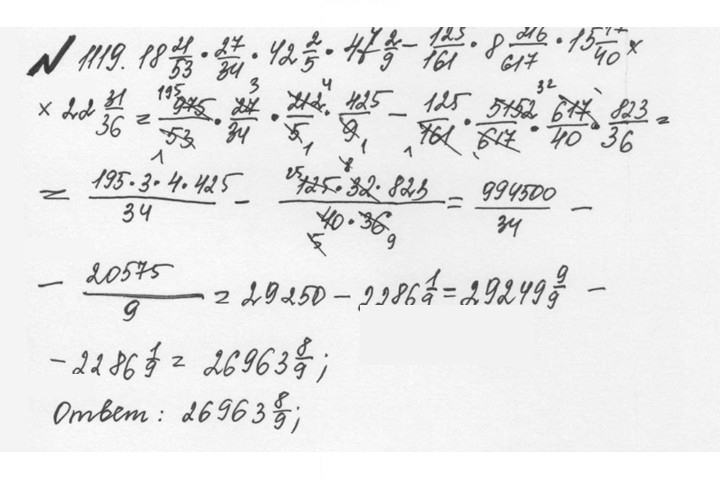 Скан решения номера 26 (1119)