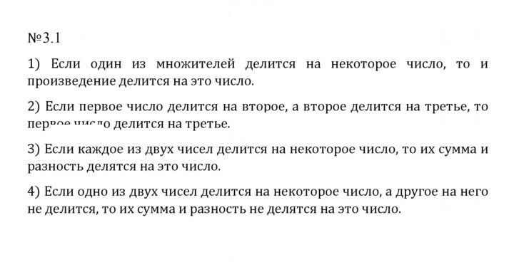 Скан решения номера 3.1 (594)