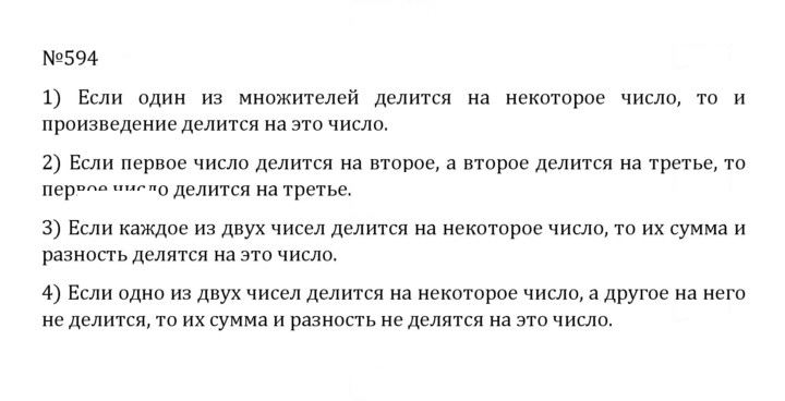 Скан решения номера 3.1 (594)