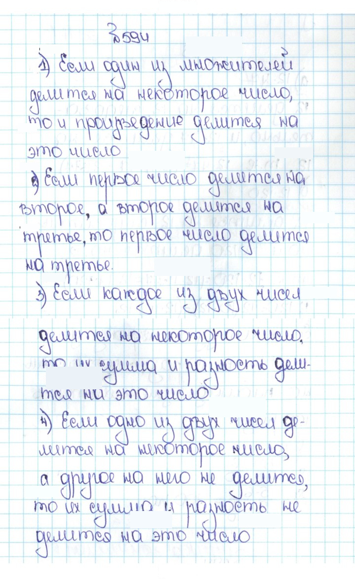 Скан решения номера 3.1 (594)