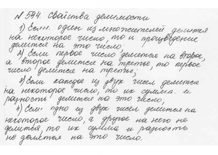 Скан решения номера 3.1 (594)