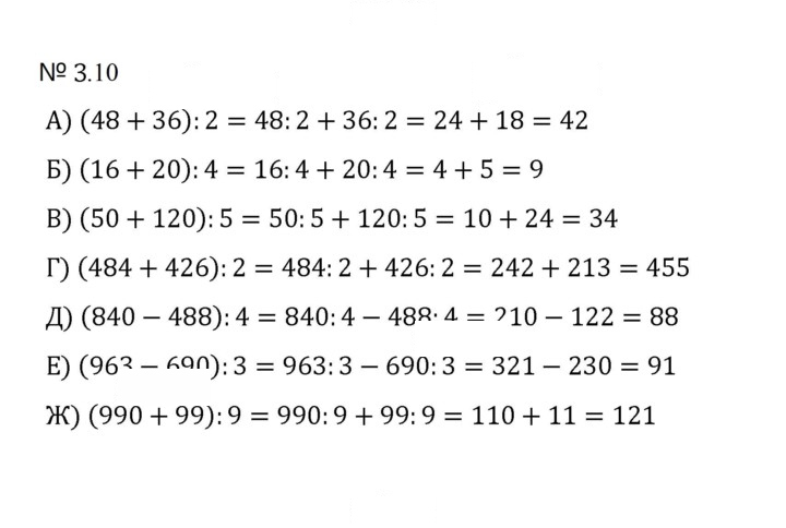 Скан решения номера 3.10 (603)