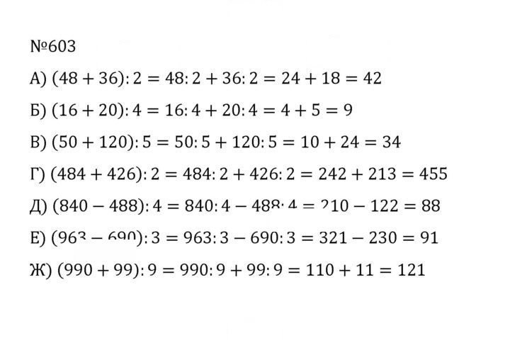 Скан решения номера 3.10 (603)