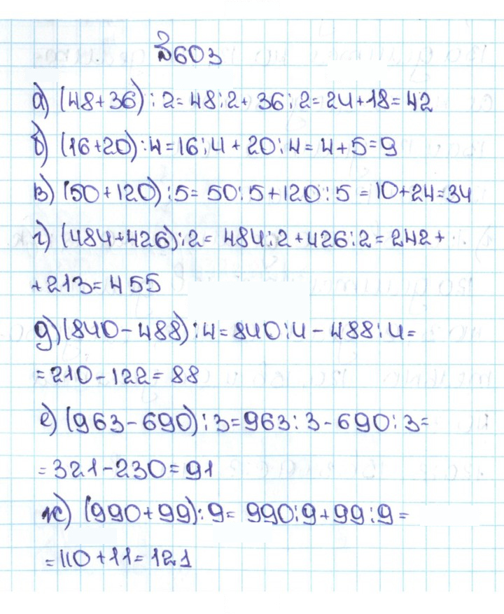 Скан решения номера 3.10 (603)