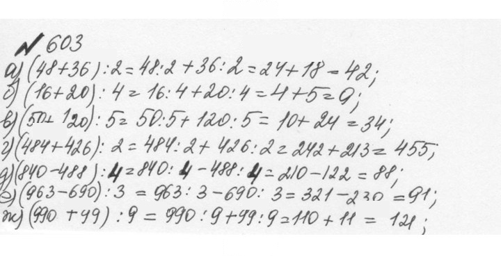 Скан решения номера 3.10 (603)