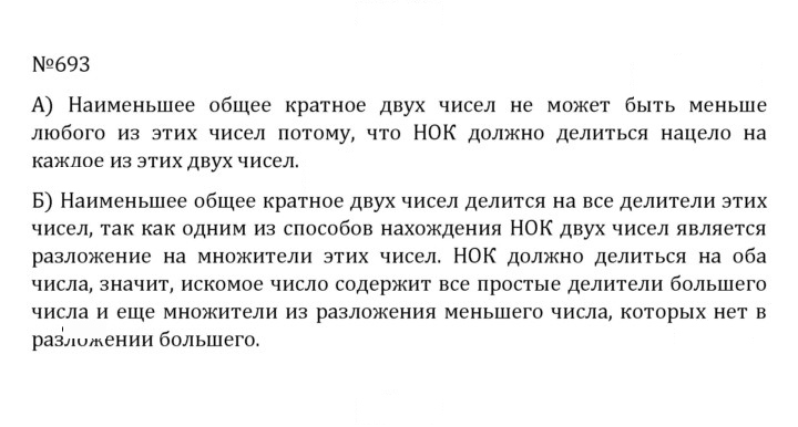 Скан решения номера 3.100 (693)