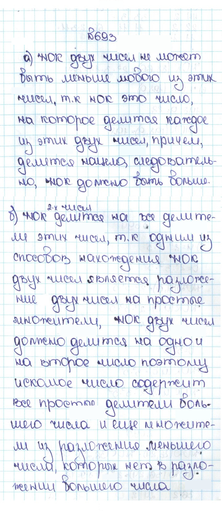 Скан решения номера 3.100 (693)