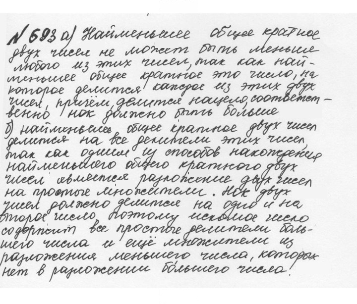 Скан решения номера 3.100 (693)
