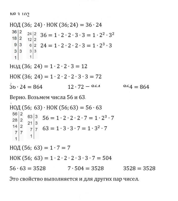 Скан решения номера 3.102 (695)
