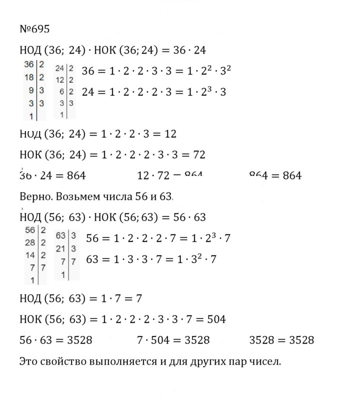 Скан решения номера 3.102 (695)