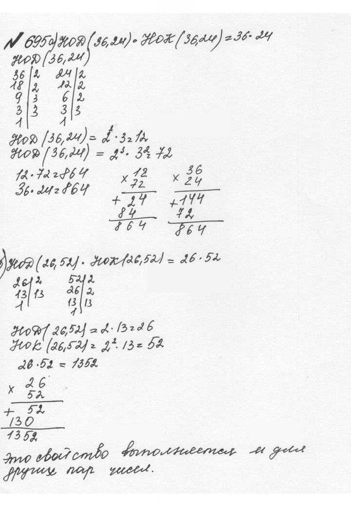 Скан решения номера 3.102 (695)