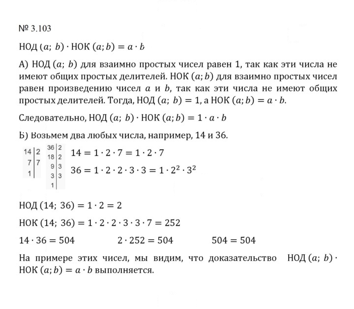 Скан решения номера 3.103 (696)