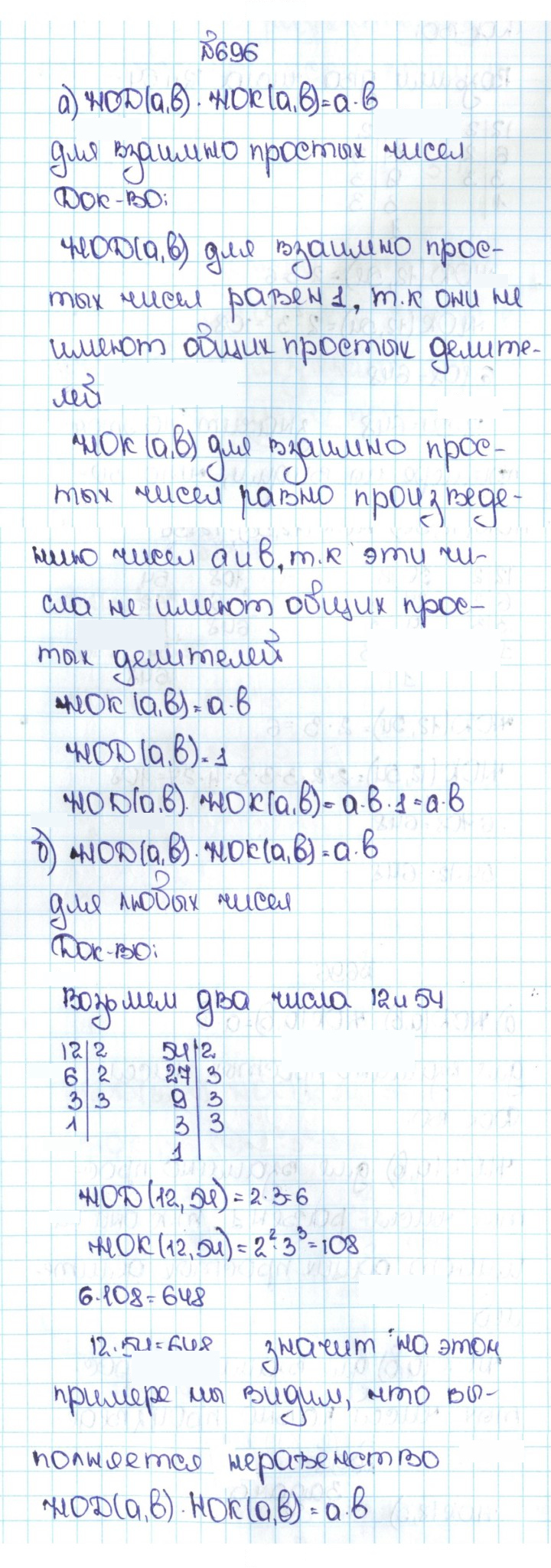 Скан решения номера 3.103 (696)