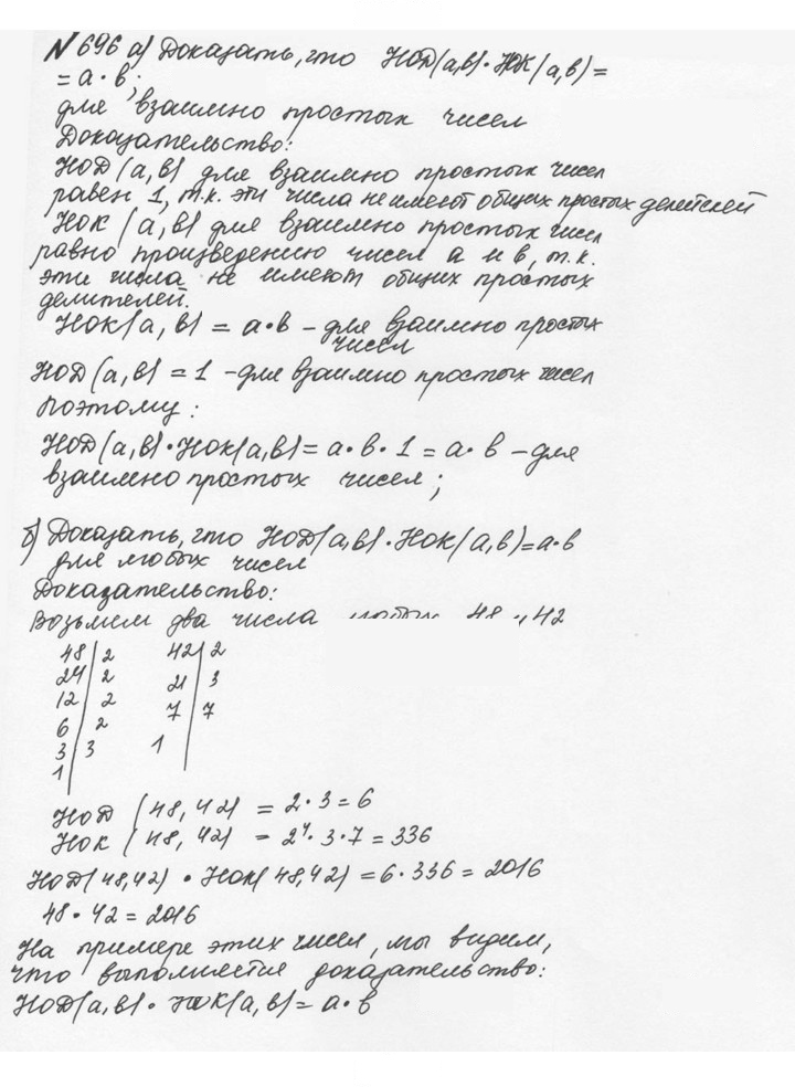 Скан решения номера 3.103 (696)