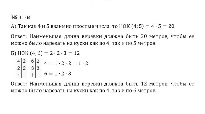Скан решения номера 3.104 (697)