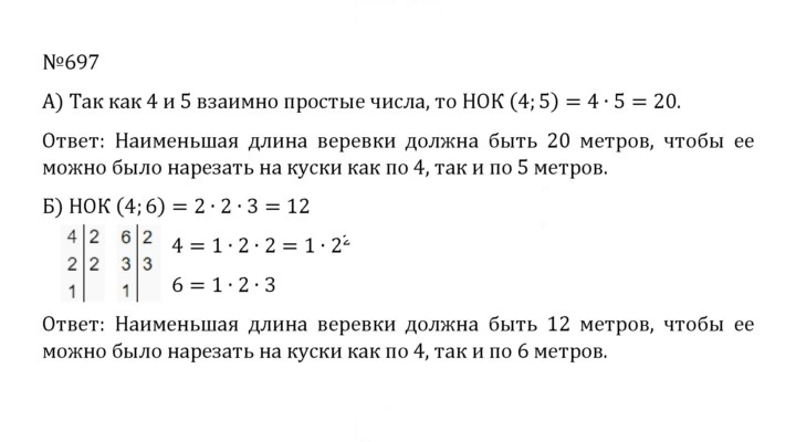 Скан решения номера 3.104 (697)