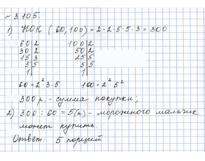 Скан решения номера 3.105 (698)