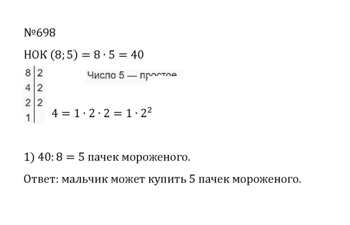 Скан решения номера 3.105 (698)