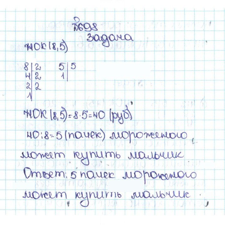 Скан решения номера 3.105 (698)