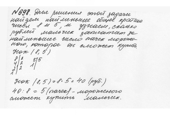 Скан решения номера 3.105 (698)
