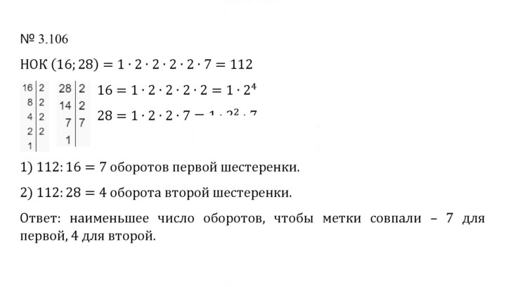 Скан решения номера 3.106 (699)