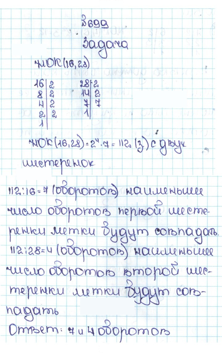 Скан решения номера 3.106 (699)