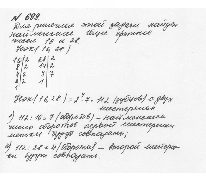 Скан решения номера 3.106 (699)