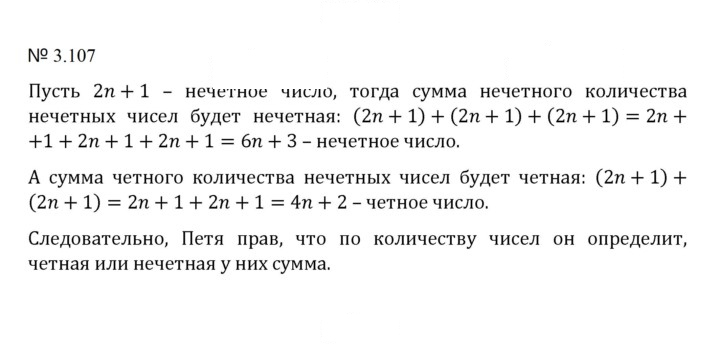 Скан решения номера 3.107 (700)