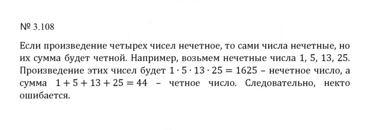 Скан решения номера 3.108 (701)