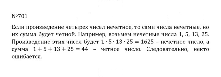 Скан решения номера 3.108 (701)