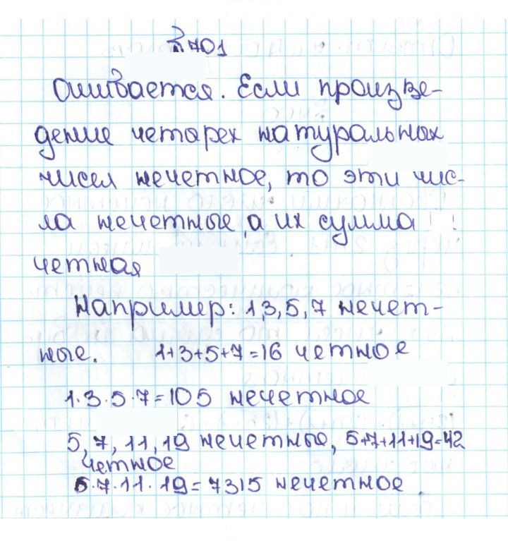 Скан решения номера 3.108 (701)