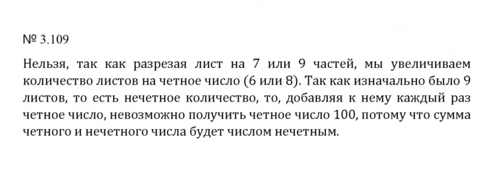 Скан решения номера 3.109 (702)