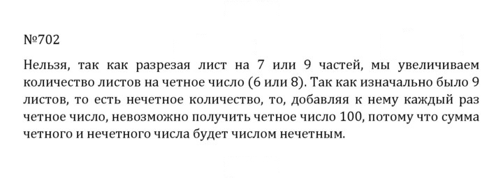 Скан решения номера 3.109 (702)