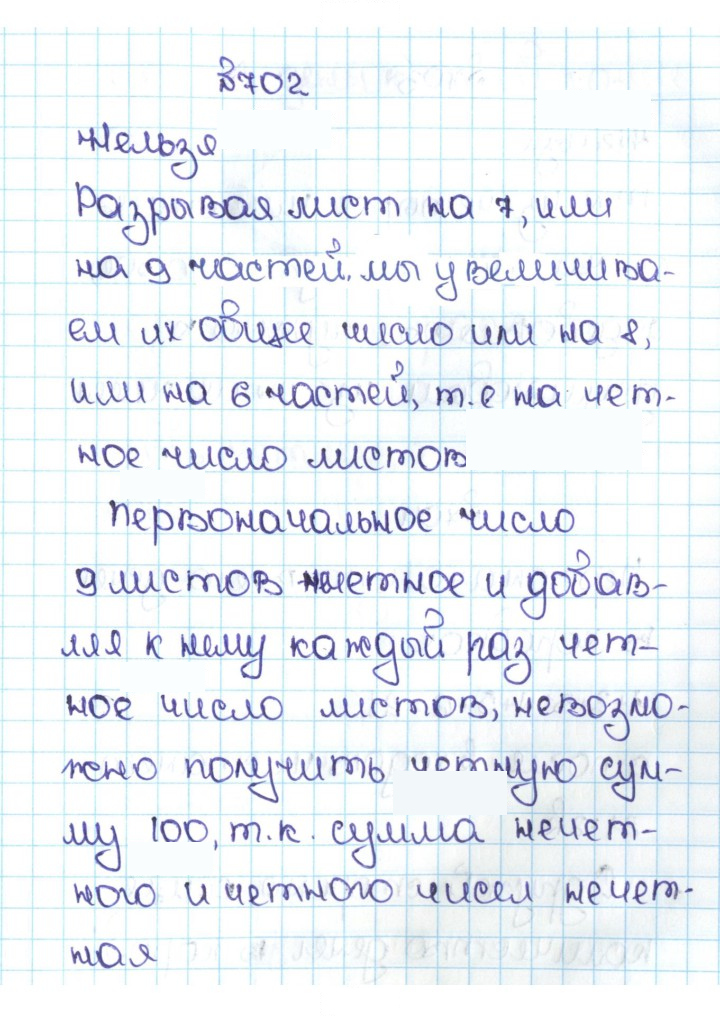 Скан решения номера 3.109 (702)